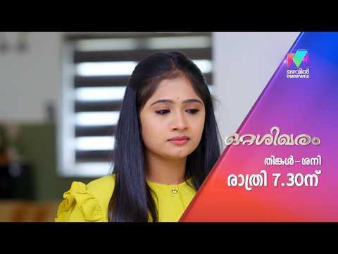 കാര്യങ്ങൾ നീതയ്ക്ക് അനുകൂലമാകുമോ ? #Ottashikharam #promo thumbnail