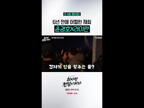 [메이킹] 마주 보기만 해도 웃음 팡팡😆 #취사병전설이되다 thumbnail