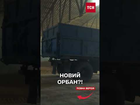 Мадяр заборонив ввезення української сільгосппродукції! Повторення рішень Орбана?! thumbnail