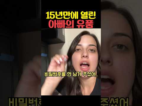 15년만에 열린 아빠의 유품 thumbnail