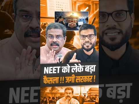 NEET को लेके बड़ा फैसला !! जगी सरकार ! #shorts #youtubeshorts by Dr. #arvindarora thumbnail