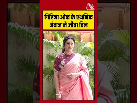 Girija Oak: गिरिजा ओक के एथनिक अंदाज ने जीता दिल #shortsvideo #entertainment #ytshorts thumbnail