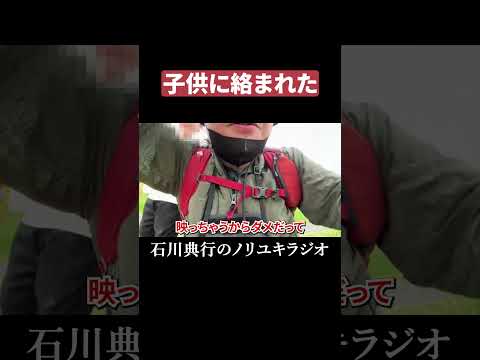 子供に絡まれた thumbnail