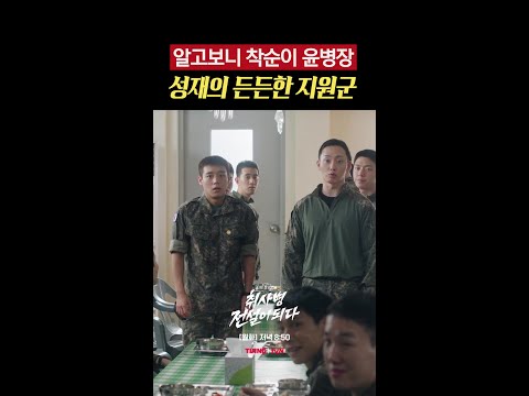 참선임이 뭔지 보여줄게? #취사병전설이되다 thumbnail