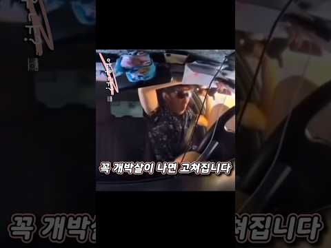 개똥차 특 thumbnail
