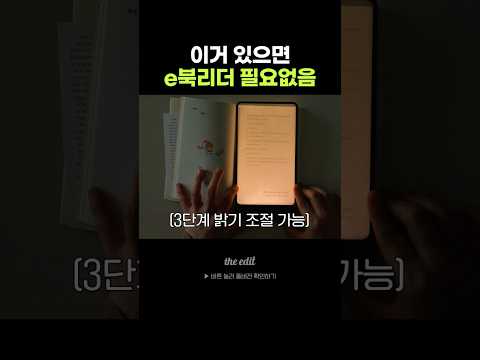 종이책을 e북리더로 만들어 준다고? thumbnail
