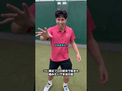 最近プロの試合で起きた嘘みたいで本当の話【テニス】#Shorts thumbnail