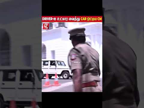 Driver ஐ உட்கார வைத்து car ஒட்டிய Cm ? thumbnail