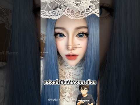 การแต่งหน้าของสาวจีน thumbnail