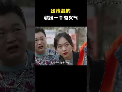 出来混的就没一个有义气！#电影 #电影混剪 #电影推荐 thumbnail