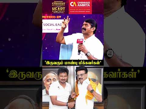'Stalin & Udhayanidhi மாண்பு மிக்கவர்கள்'??Seeman thumbnail