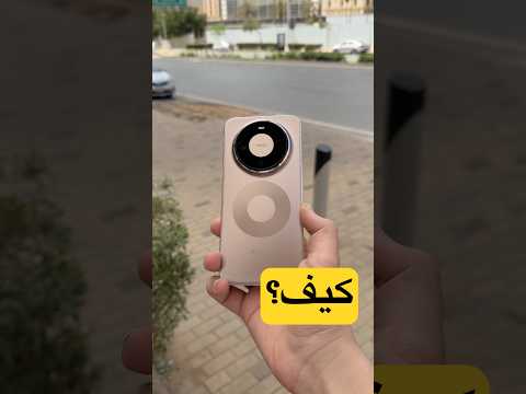 جوال يصور أفضل من صاحبك thumbnail
