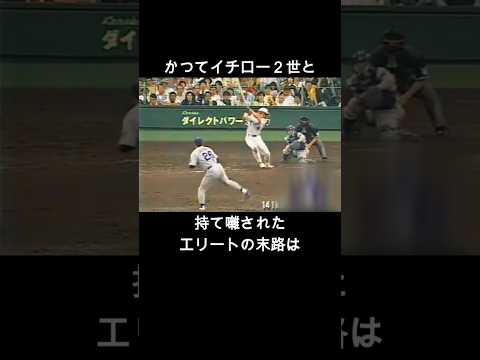 坪井智哉‼新人最高打率の天才が味わったアメリカの洗礼。盟友イチローも絶句した屈辱の日常 #プロ野球 #日本ハムファイターズ  #阪神タイガース thumbnail