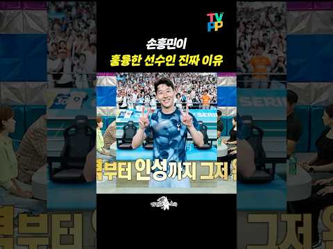 【#예능썰】 이영표가 바라본 손흥민 | 라디오스타 | TVPP | MBC 120822 방송 외 thumbnail