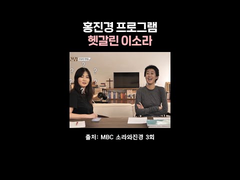 아는 연애 프로그램 다 나옴 #소라와진경 #이소라 #홍진경 thumbnail