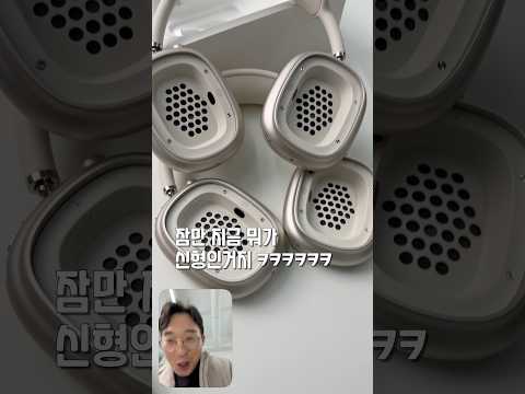에어팟 맥스2 틀린그림찾기 thumbnail