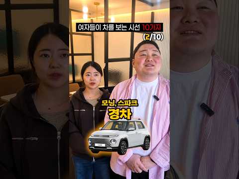 여자들이 차를 보는시선 10가지 thumbnail