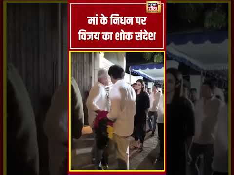 Ajith Kumar's mother passes away,Vijay-Trisha Krishnan मां के निधन पर विजय का शोक संदेश #viralnews thumbnail