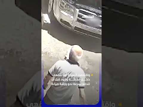 سيارة خارجة عن السيطرة تقتحم محطة وقود وورشة صيانة وتخلّف أضرارًا واسعة في أنطاليا #اخبار_المشهد thumbnail