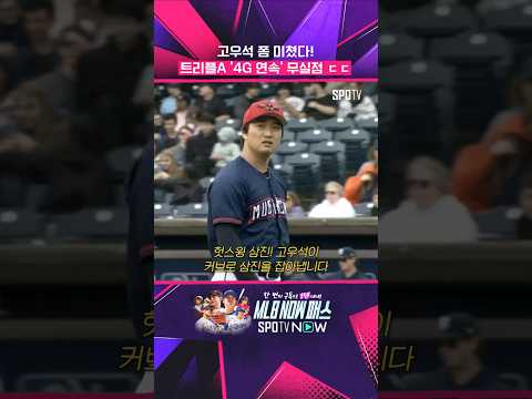 1이닝 2K 무실점, 시즌 첫 승 달성! #shorts thumbnail