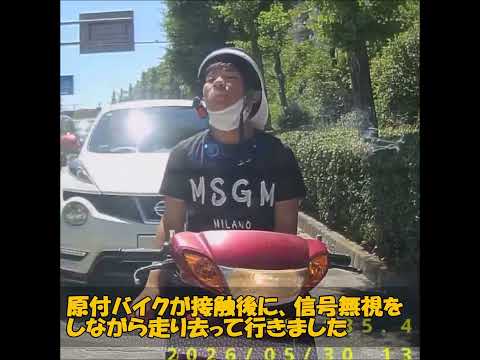 原付バイクが接触後に、信号無視をしながら走り去って行きました thumbnail