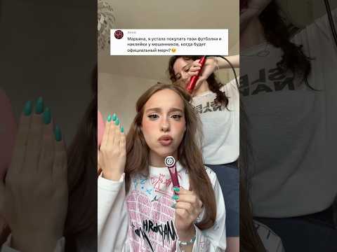 Хочешь мой мерч ????  инфа в описании thumbnail