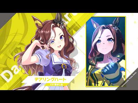 Vol.129「デアリングハート」【トレセン学園生徒紹介】 thumbnail