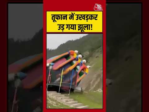 तूफान में उखड़कर उड़ गया झूला! #Sonamargstorm #amusementparkdamage #weathernews #viralvideo thumbnail