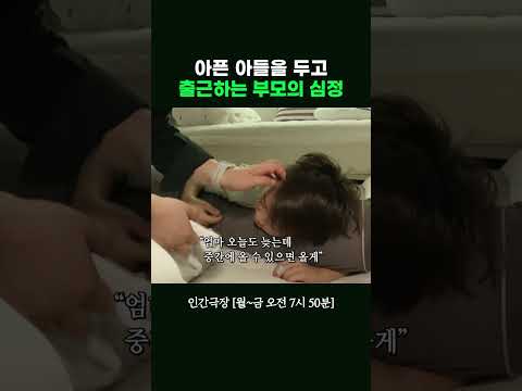 찢어지는 부모의 마음💦 #인간극장ㅣKBS 260602 방송 thumbnail