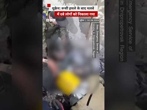 Russia के यूक्रेन पर किए हवाई हमलों में कई इमारतें हुईं तबाह, बचाव अभियान जारी #russia #ukraine thumbnail