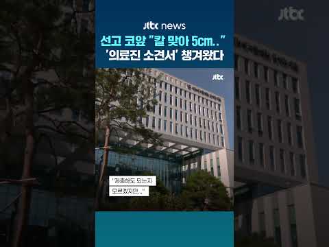 의료진 소견서' 챙겨온 나나 집 강도...끝까지 "칼 맞아 5cm 베였다" #JTBC #Shorts thumbnail