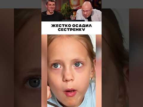 Жестко осадил сестренку 😅 🤣 thumbnail