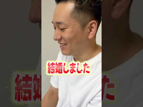 結婚しました。#shorts thumbnail