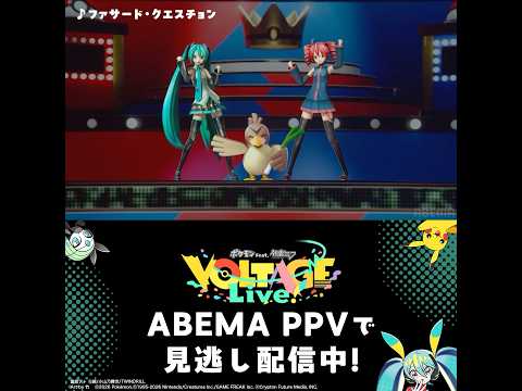 【?4/5(日)まで！見逃し配信中?】ポケミクライブ！⁉️「ファサード・クエスチョン」／サツキ thumbnail