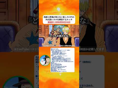 指銃と鉄塊が使えない四式使いの新入りCP9を瞬殺するルッチ 【ワンピース】 thumbnail