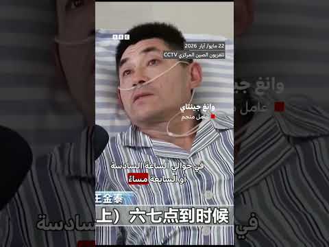 لحظة وقوع انفجار مروع في منجم صيني thumbnail