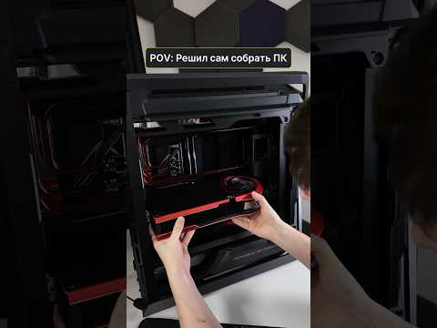 Когда решил собрать ПК #hyperpc #игровойпк #юмор #мем thumbnail