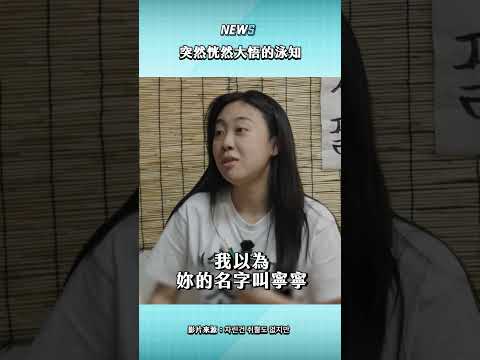 突然恍然大悟的泳知 thumbnail