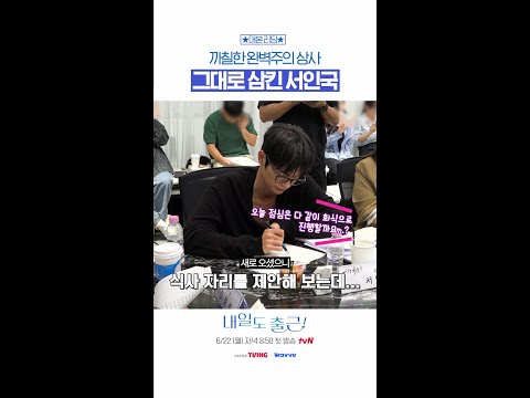 까칠한 연기는 전문이라는 배우 서인국🤭#내일도출근 thumbnail