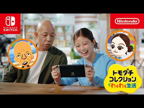 トモダチコレクション わくわく生活 CM Mii作り篇 thumbnail