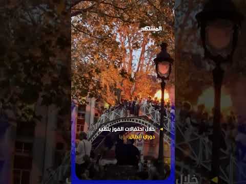 مشجعو سان جيرمان يقفزون من جسر احتفالًا باللقب thumbnail