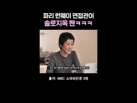 자신감 얻은 홍진경 #소라와진경 #홍진경 thumbnail