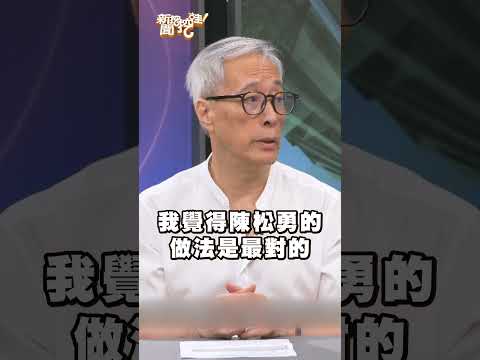 陳松勇是最對的？姜厚任「只談戀愛不結婚」原因太超脫！｜#新聞挖挖哇2026 #shorts #感情 #婚姻 #獨居 #單身 #長照 #晚年 #退休 #健康 #財產 thumbnail