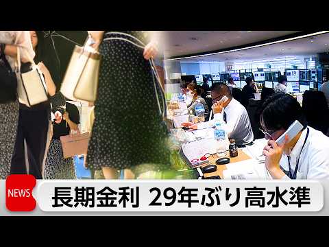 長期金利 10年物国債の利回り一時2.730％に上昇　29年ぶり高水準 thumbnail