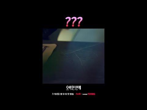 장갑 벗은 박은빈의 손이 스치면?? #오싹한연애 thumbnail