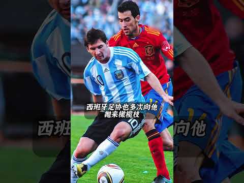球星往事：這一定是你不知道的梅西往事#體育#足球 thumbnail