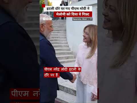 Italy की PM Giorgia Meloni को PM Modi ने क्या गिफ़्ट दिया? #meloni #pmmodi thumbnail