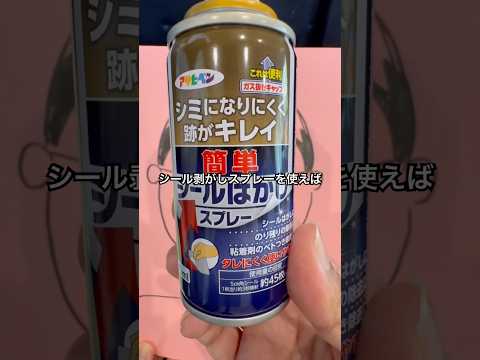 ゴリラテープをシール剥がしスプレーで剥がしてみた #shorts #おもしろ動画 #やってみた thumbnail