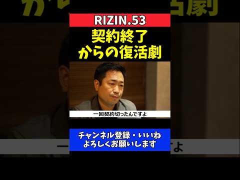 ルイス・グスタボ 契約終了から王座獲得へ！ヴァンダレイ・シウバの一言で復活【RIZIN.53】 thumbnail