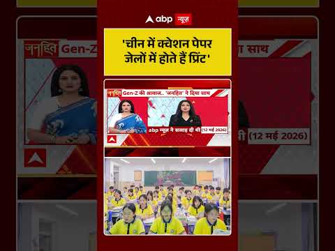 Chitra Tripathi On Paper Leak : 'चीन में क्वेशन पेपर जेलों में होते हैं प्रिंट'| #ytshorts #examleak thumbnail